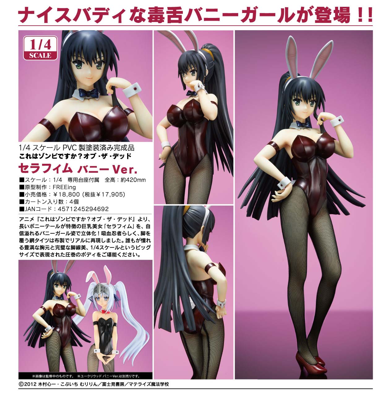 FREEING 2014年3月發售: 1/4 PVC Figure 這樣算是殭屍嗎? – Seraphim