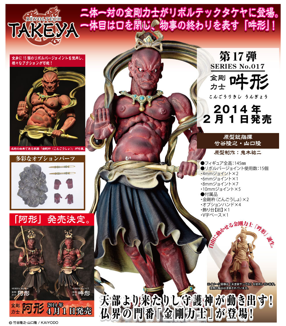 海洋堂2014年2月1日發售： Revoltech Takeya No.17 金剛力士吽形4,600