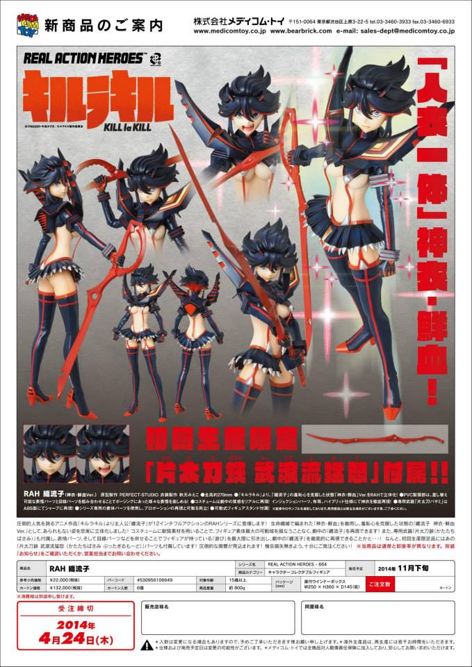 MEDICOM 2014年11月發售: RAH 《KILL la KILL》纏流子(神衣鮮血Ver