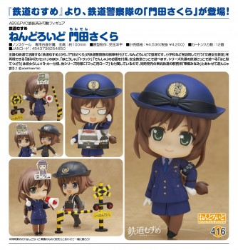 GOODSMILE 2014年7月發售: Nendoroid『鐵道娘』 門田Sakura 4,536Yen連