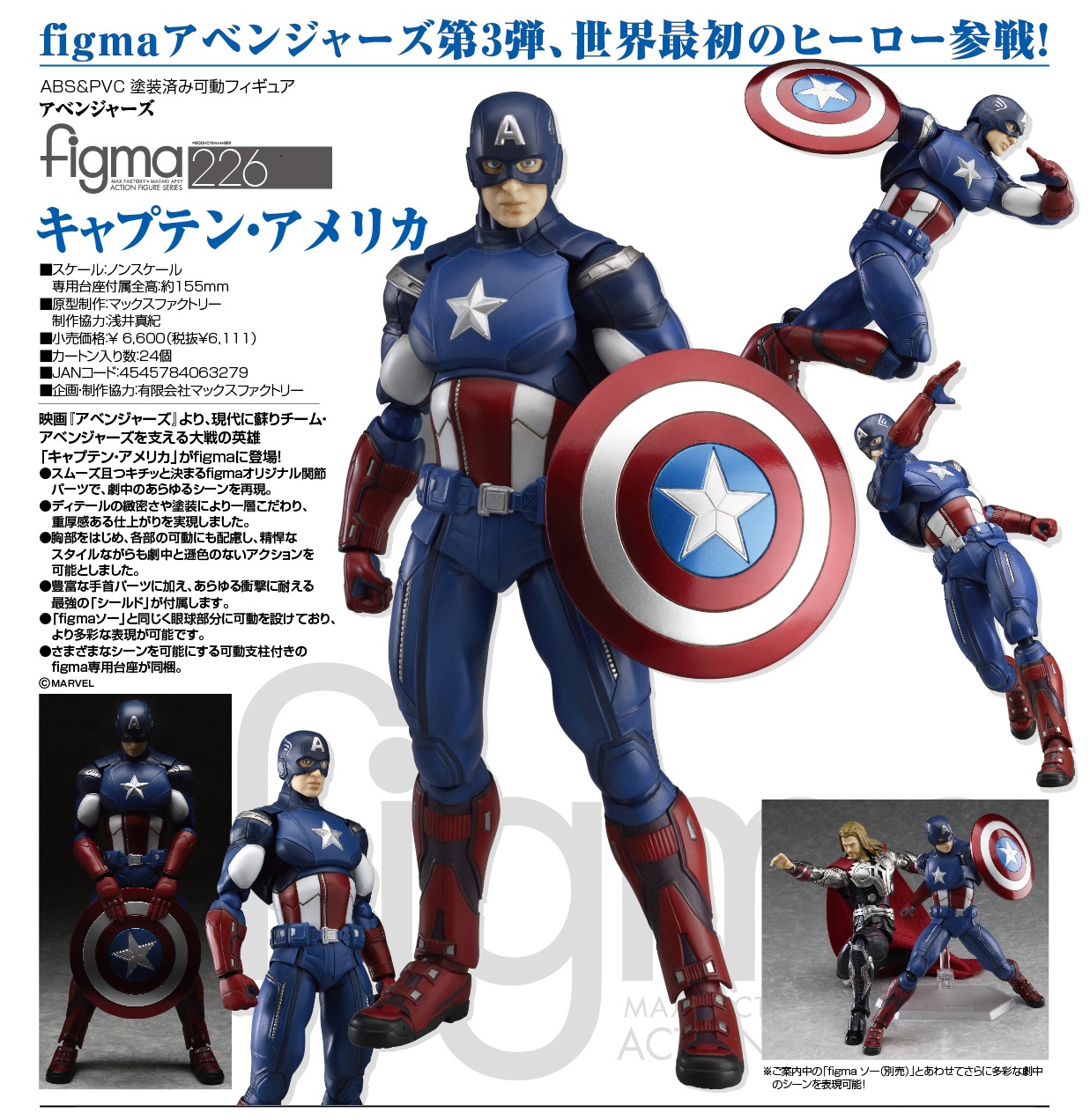 MAXFACTORY 2014年9月20日發售: figma 『The Avengers』 Captain