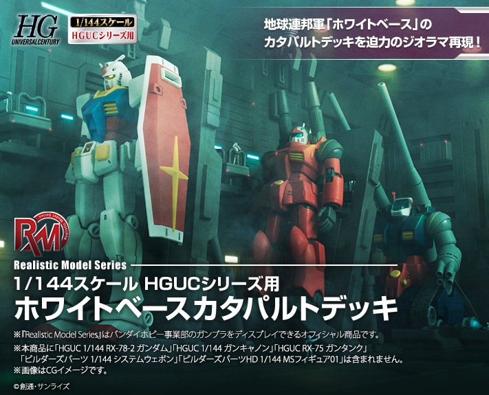 一流の品質 ガンプラ ガンダム MSハンガー MSデッキ 格納庫