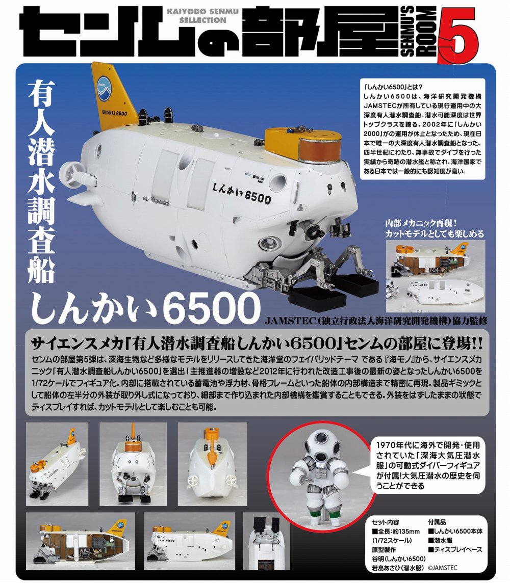 一流メーカー品 【新品】BANDAI SHINKAI 6500 有人潜水調査船しんかい 