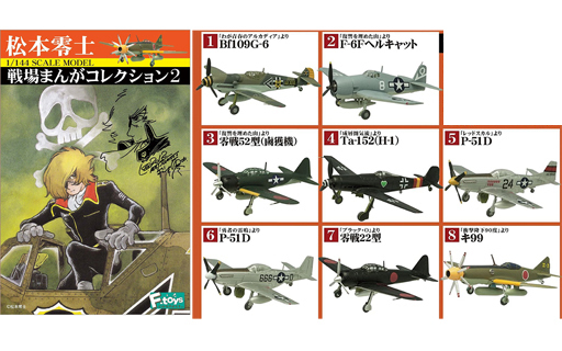 F Toys 17年3月發售 食玩 1 144 松本零士戰場飛機collection 2 共8種 再販 500yen hobby Com