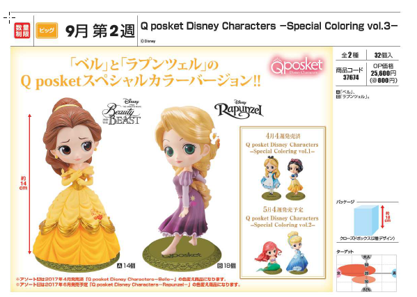 Disney Qposket 18個直売半額namaste-restoran.ee