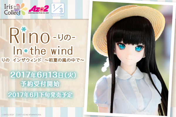 AZONE 2017年6月發售: 1/3 Action Figure りの/In the wind～初夏の風