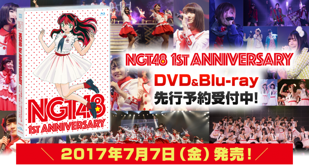 17年7月7日發售 Ngt48 1st Anniversary Blu Ray 7 500yen Dvd 6 500yen 封面由高橋留美子老師繪製 hobby Com