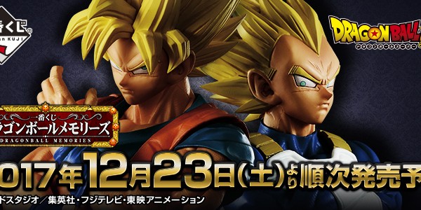 BANPRESTO 2017年12月23日：一番獎 DRAGONBALL Memories @620Yen連稅