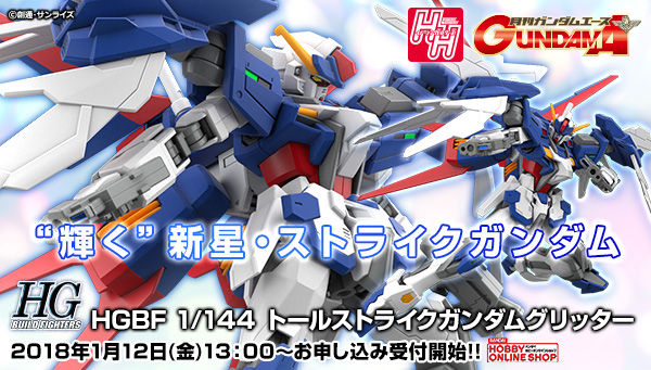 Bandai Hobby Online Shop 2018年1月12日起接受訂購，日本2018年3月