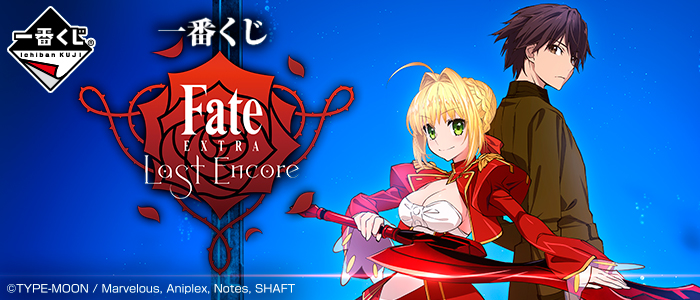 Banpresto 18年7月21日 一番獎fate Extra Last Encore 680yen連稅 hobby Com