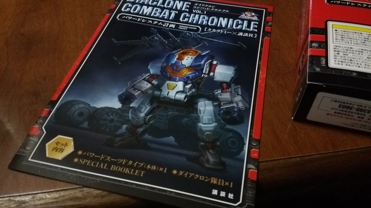 講談社 2019年1月30日發售: [書] DIACLONE Combat Chronicle ~Powered