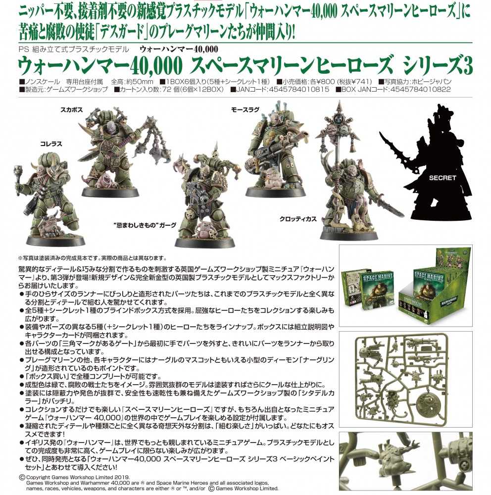 Games Workshop 2019年8月8日起接受預約，2019年9月發售：模型 戰鎚