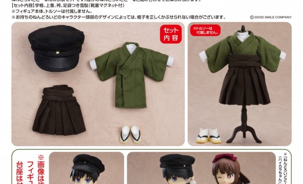Goodsmile 19年9月日起接受預約 年5月發售 Nendoroid Doll 服裝套組 書生和服 3 700 Yen連稅 hobby Com