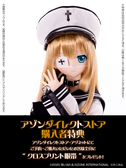 AZONE 2020年3月發售: 1/3 Action Figure Luluna(ルルナ)/†拘束聖少女