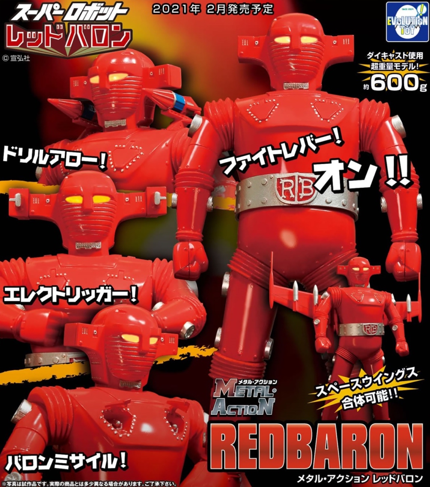 EVOLUTION TOY 2021年2月發售: Metal Action! Red Baron 25,800Yen