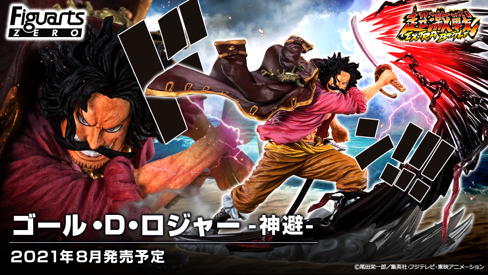 Bandai 21年8月發售 Figuarts Zero One Piece Extra Battle 葛魯 D 羅渣 Gol D Roger 神避 7 000yen hobby Com