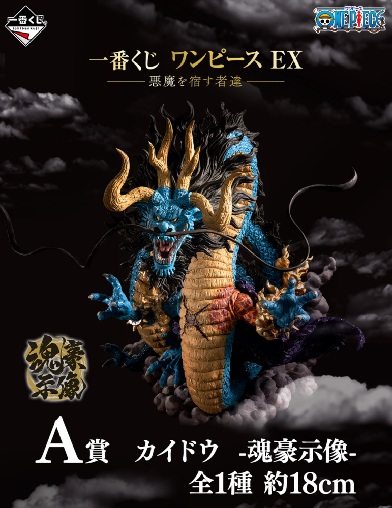 Banpresto 21年5月15日 一番獎one Piece Ex 惡魔的寄宿者們 850yen連稅 hobby Com