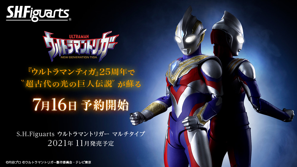 BANDAI 2021年11月11日發售： S.H.Figuarts Ultraman Trigger Multi