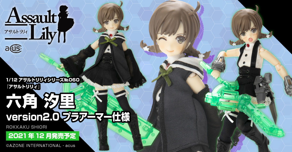 Azone 2021年12月發售: 1/12 Action Figure Assault Lily Series No