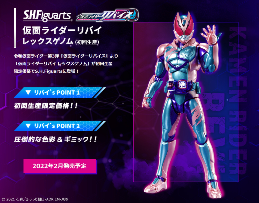 シン仮面ライダーREVI REX GENOME 初回生産限定版-