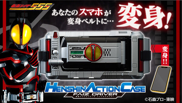 Bandai Toys Shop 22年2月25日 3月25日接受預訂 22年7月派貨 Kamen Rider 555 Henshin Action Case Faiz Driver 4 950yen連稅 hobby Com