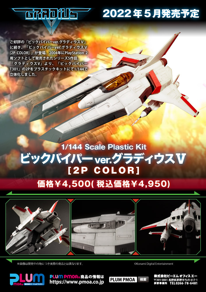 未開封 新品 PS2 グラディウスV GRADIUS 5 初回生産版 初回特典ビック