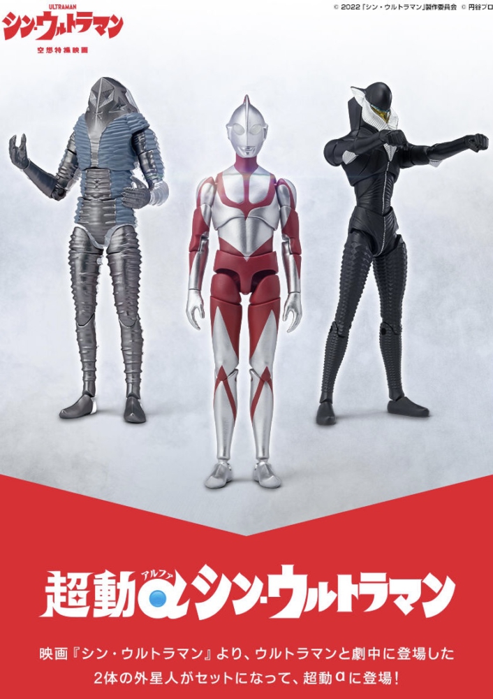 S.H.Figuarts シン・ウルトラマン他3体-