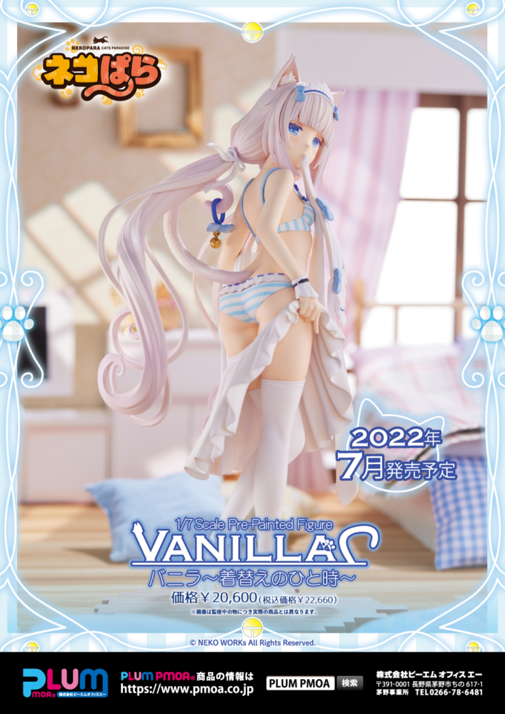 Plum 2022年7月發售: 1/7 Pvc Figure《貓娘樂園》香草 換衣服的瞬間