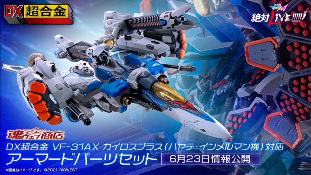 魂商店2022年6月24日起接受訂購: DX超合金劇場版《MACROSSΔ 絶對LIVE