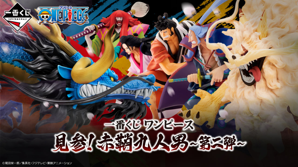 BANPRESTO 2022年9月7日： 一番獎One Piece 見参！赤鞘九人男第二彈