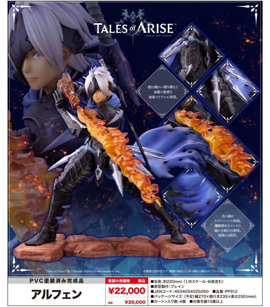 壽屋 2023年1月發售: 1/8 Pre-painted figure《Tales of ARISE》Alphen