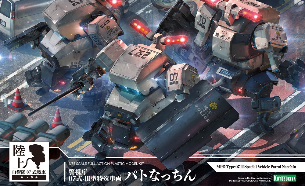 New boxart photo added] 壽屋 2023年1月19日發售： 模型 1/35 警視㕔