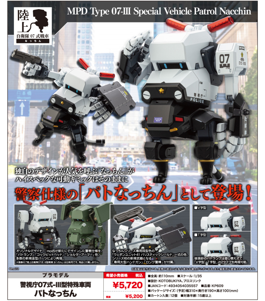 New boxart photo added] 壽屋 2023年1月19日發售： 模型 1/35 警視㕔