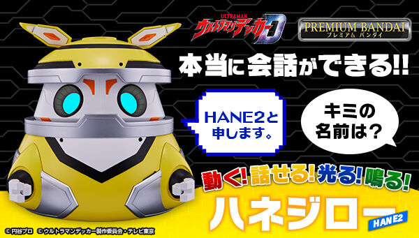 BANDAI Toys Shop 2022年9月16日~10月31日接受預訂，2023年3月派貨