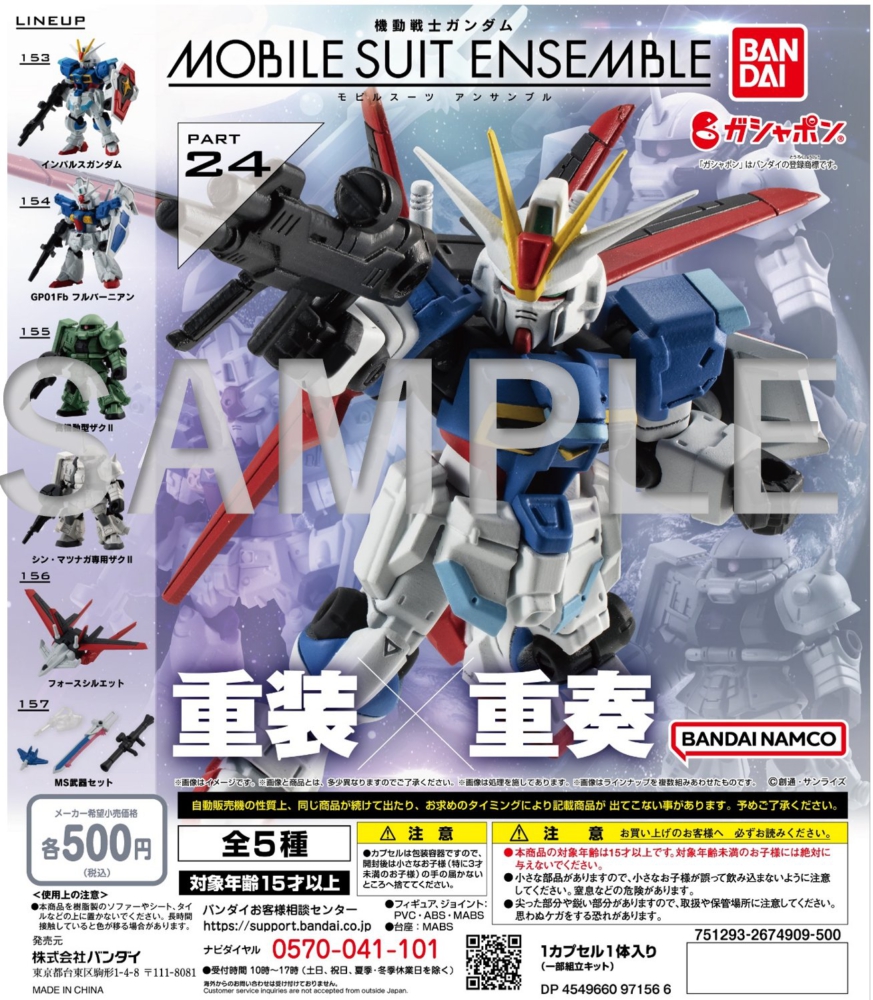 New Photos added] BANDAI 2023年4月發售：500Yen 扭蛋/盒裝版 機動