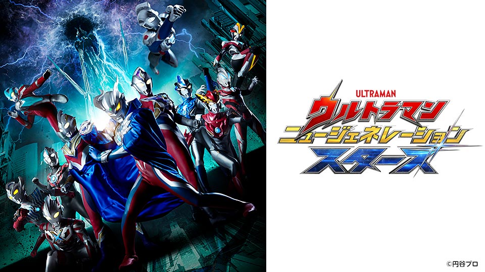 日本2023年1月28日起播放: Ultraman New Generation Stars | Taghobby.com