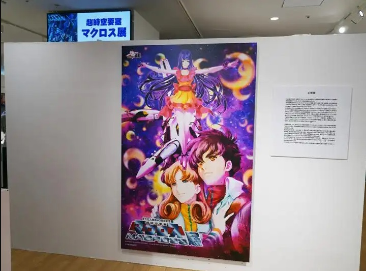 2023年3月24日～4月9日超時空要塞MACROSS展@横浜OIOI - 會場展品