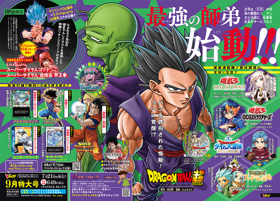 2023年7月21日發售月刊V Jump 9月號- V Jump 30週年應募S.H.Figuarts 