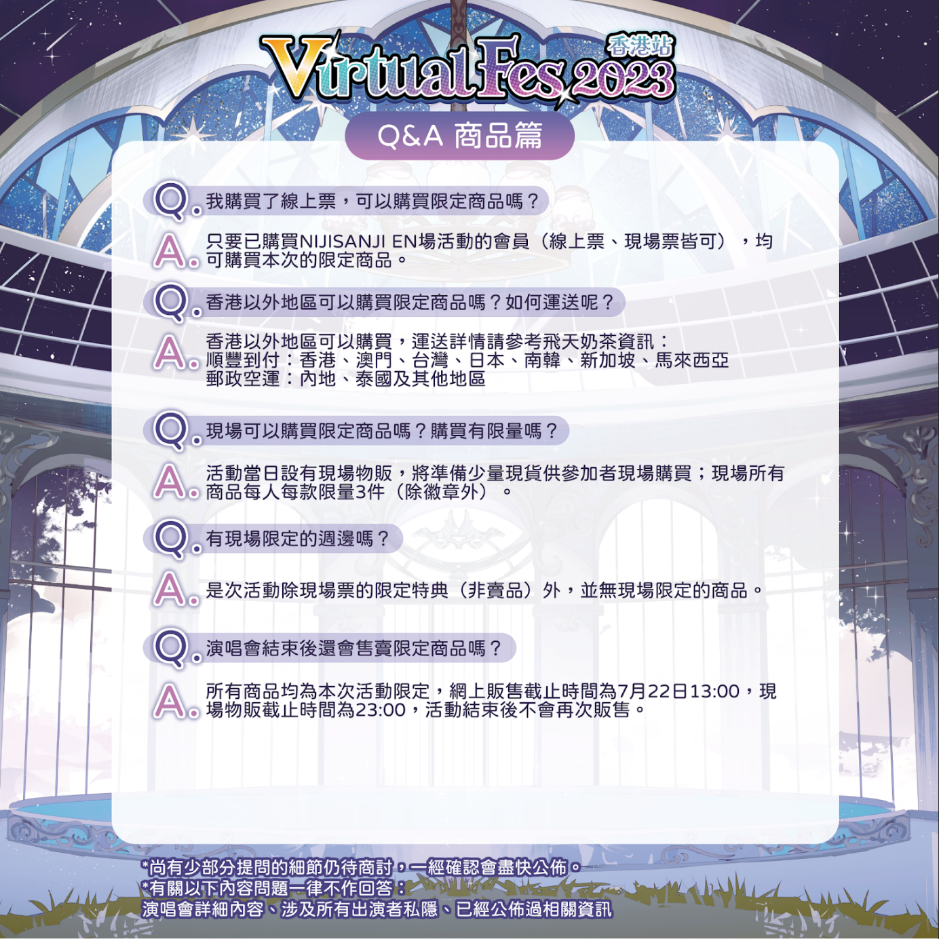 Virtual Fes 2023 - 香港站」門票6月15日正式開賣，全球獨家NIJISANJI