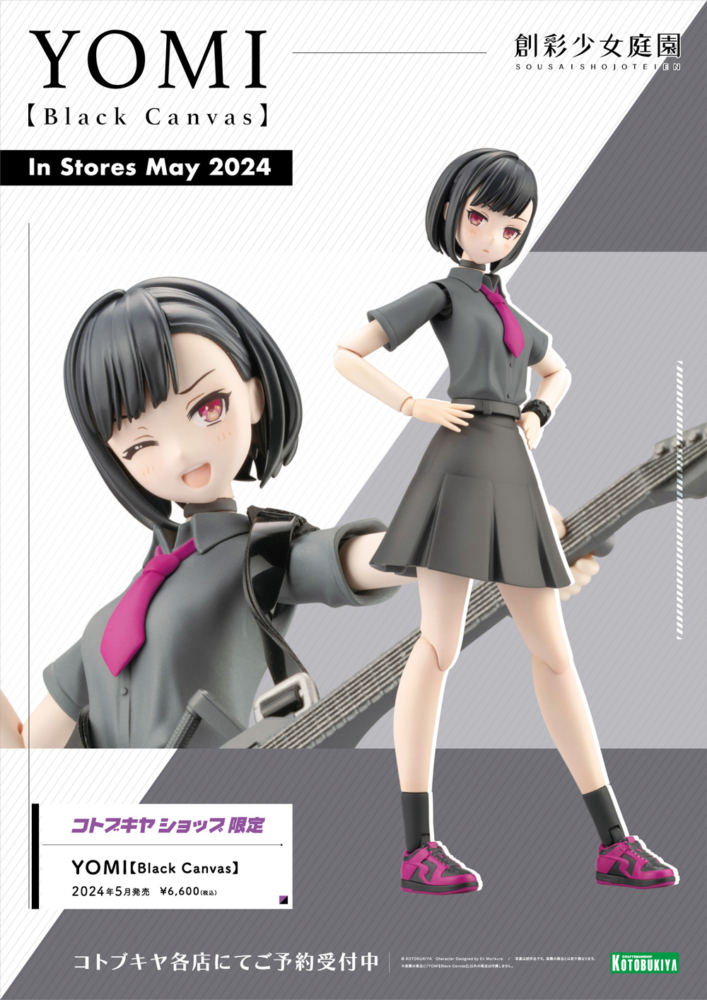 壽屋 2024年5月發售: [壽屋SHOP限定] 模型 1/10 創彩少女庭園 YOMI