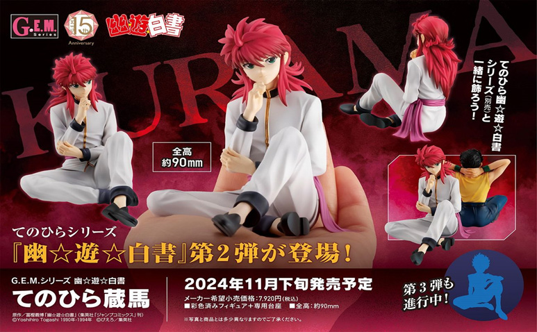 MEGAHOUSE 2024年11月發售: G.E.M. Series《幽☆遊☆白書》掌心的蔵馬7